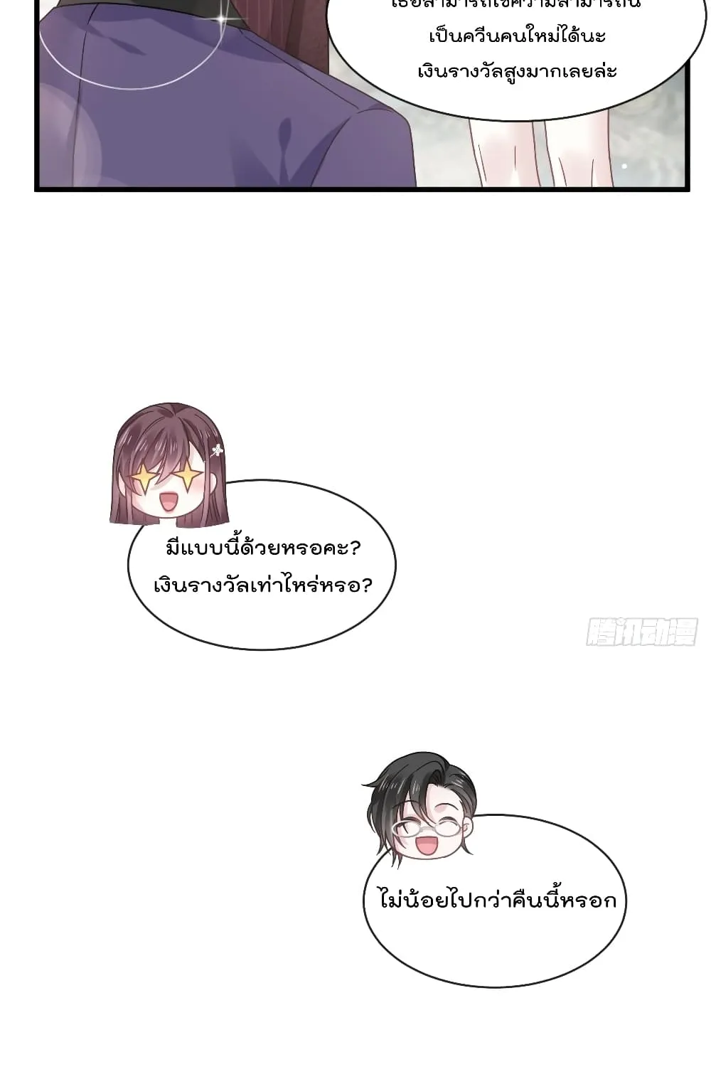 Rebirth A Small Dessert for The President Vampire - หน้า 8