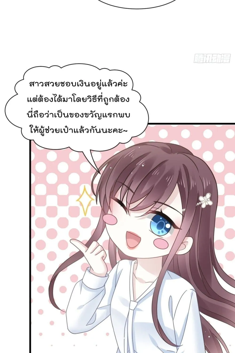 Rebirth A Small Dessert for The President Vampire - หน้า 19