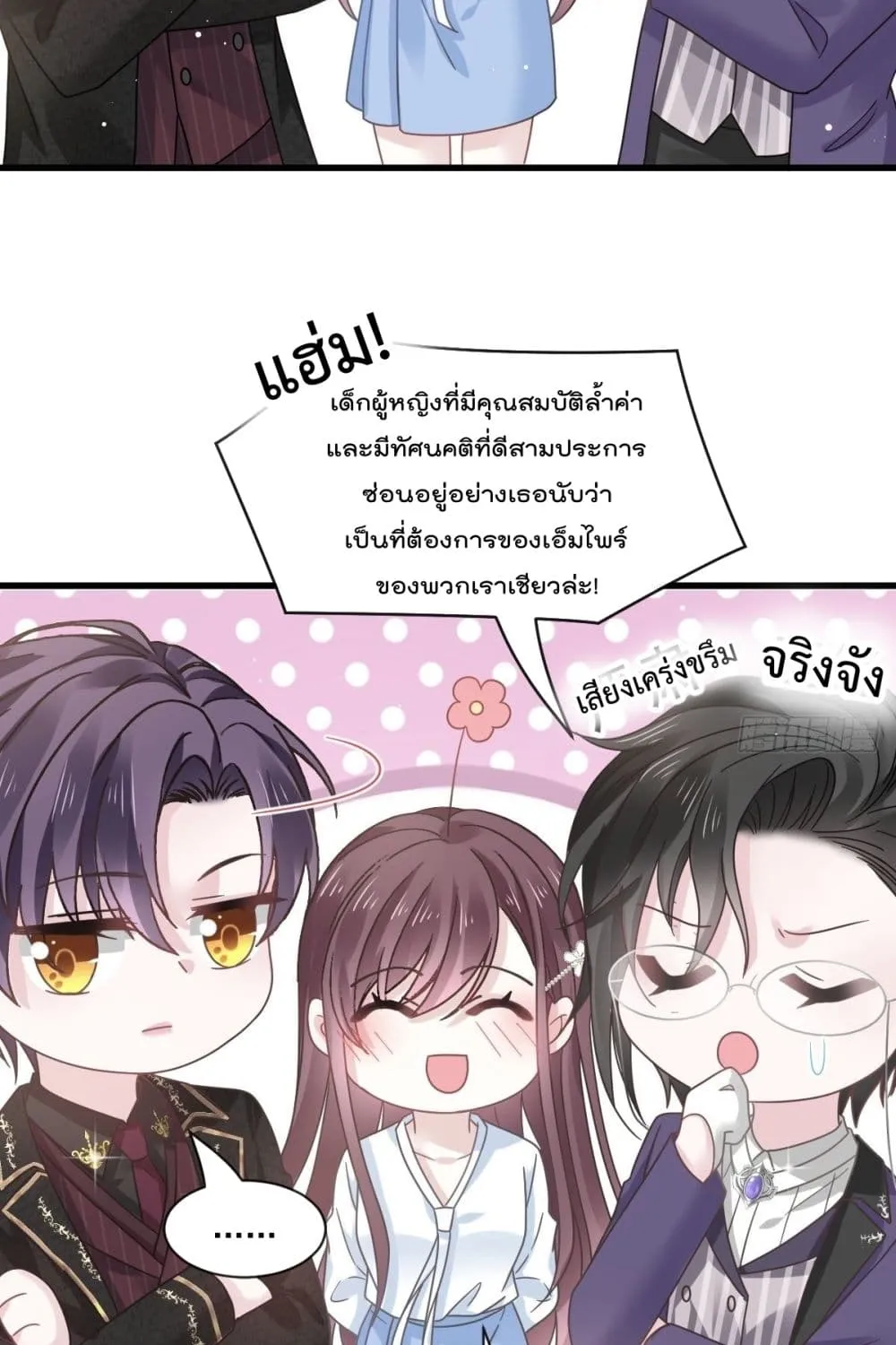 Rebirth A Small Dessert for The President Vampire - หน้า 21