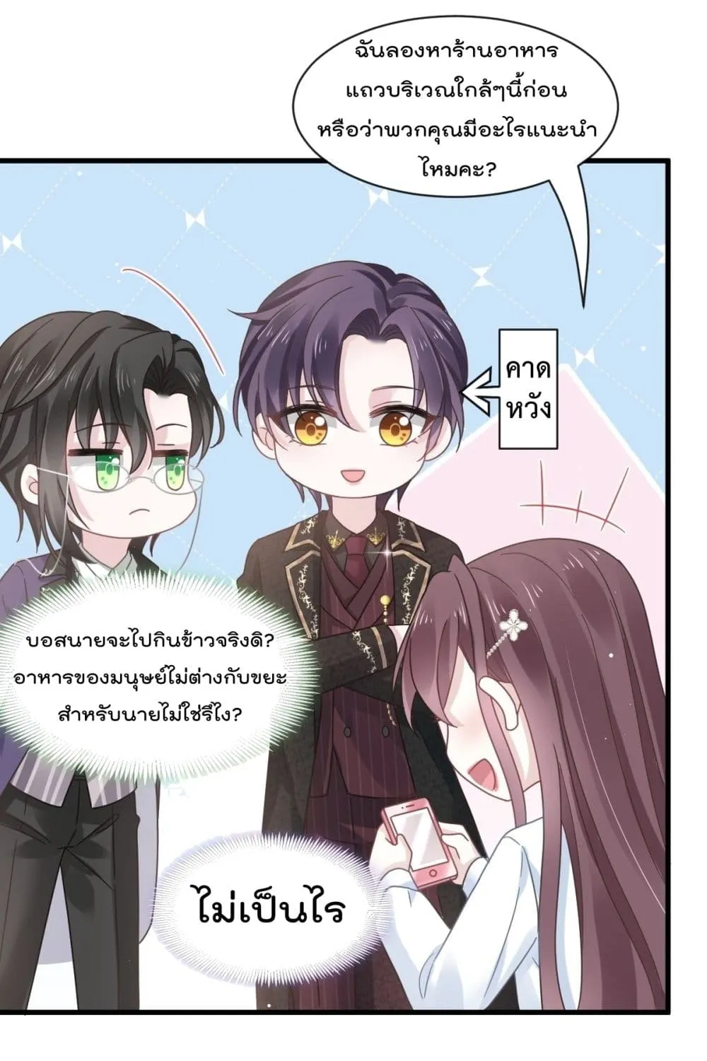 Rebirth A Small Dessert for The President Vampire - หน้า 24