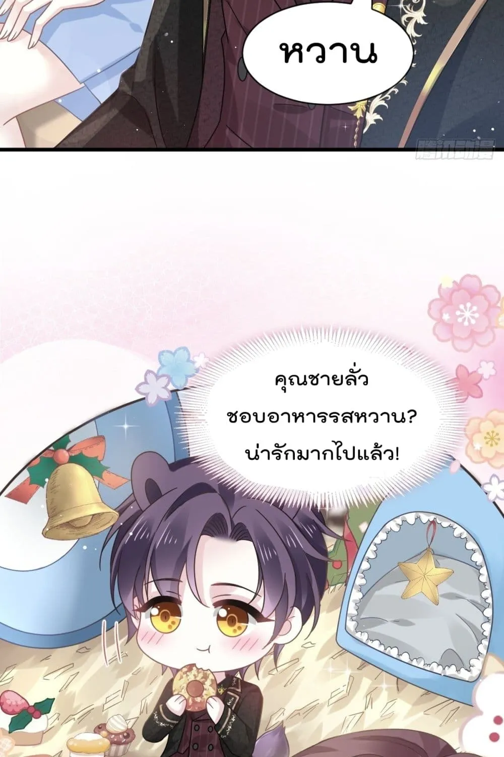 Rebirth A Small Dessert for The President Vampire - หน้า 33