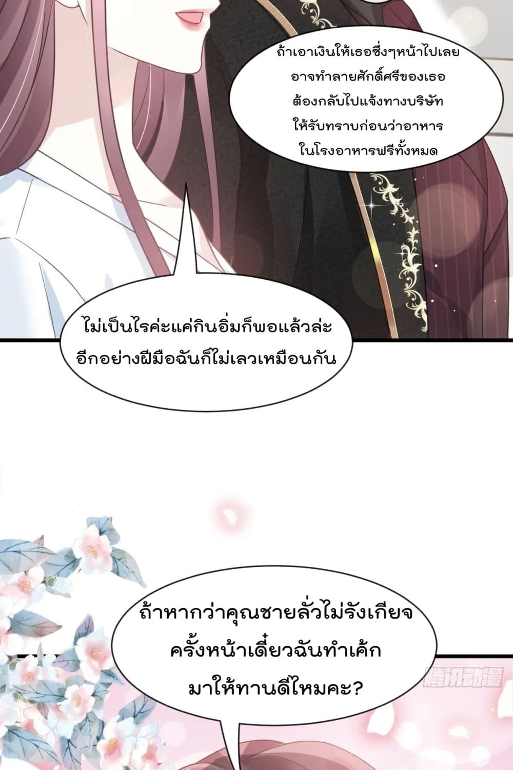 Rebirth A Small Dessert for The President Vampire - หน้า 38