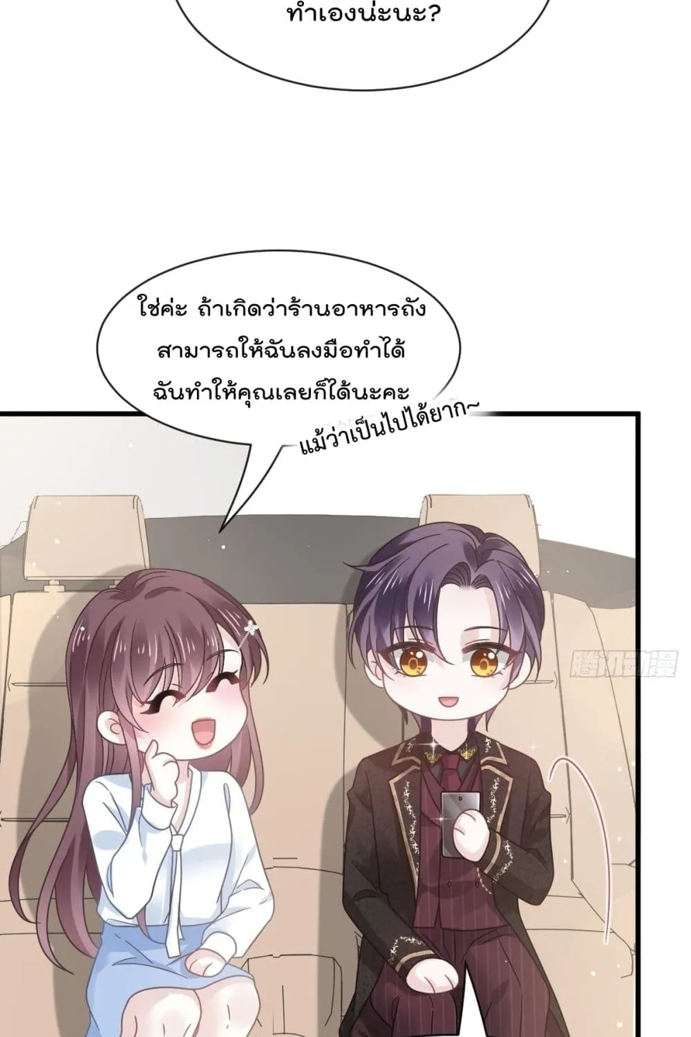 Rebirth A Small Dessert for The President Vampire - หน้า 43