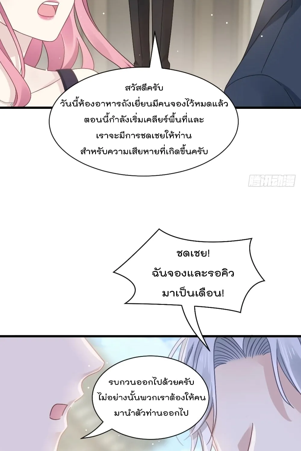 Rebirth A Small Dessert for The President Vampire - หน้า 11