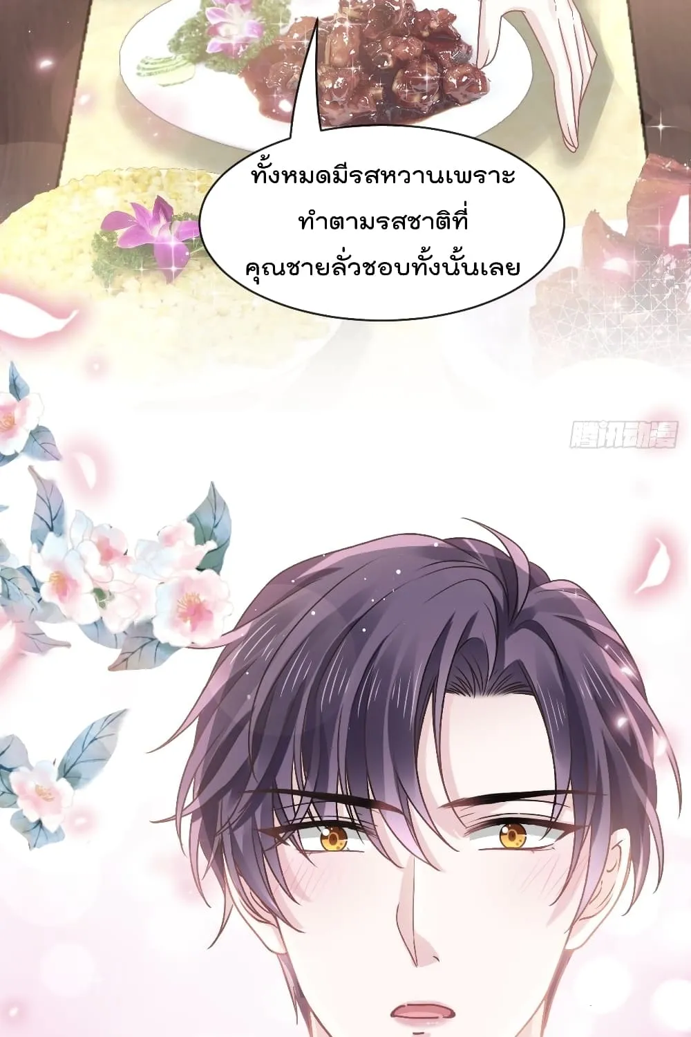 Rebirth A Small Dessert for The President Vampire - หน้า 25