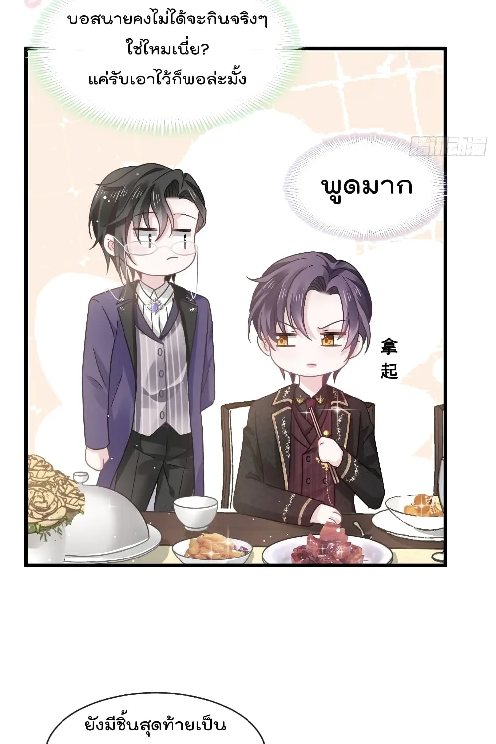 Rebirth A Small Dessert for The President Vampire - หน้า 27