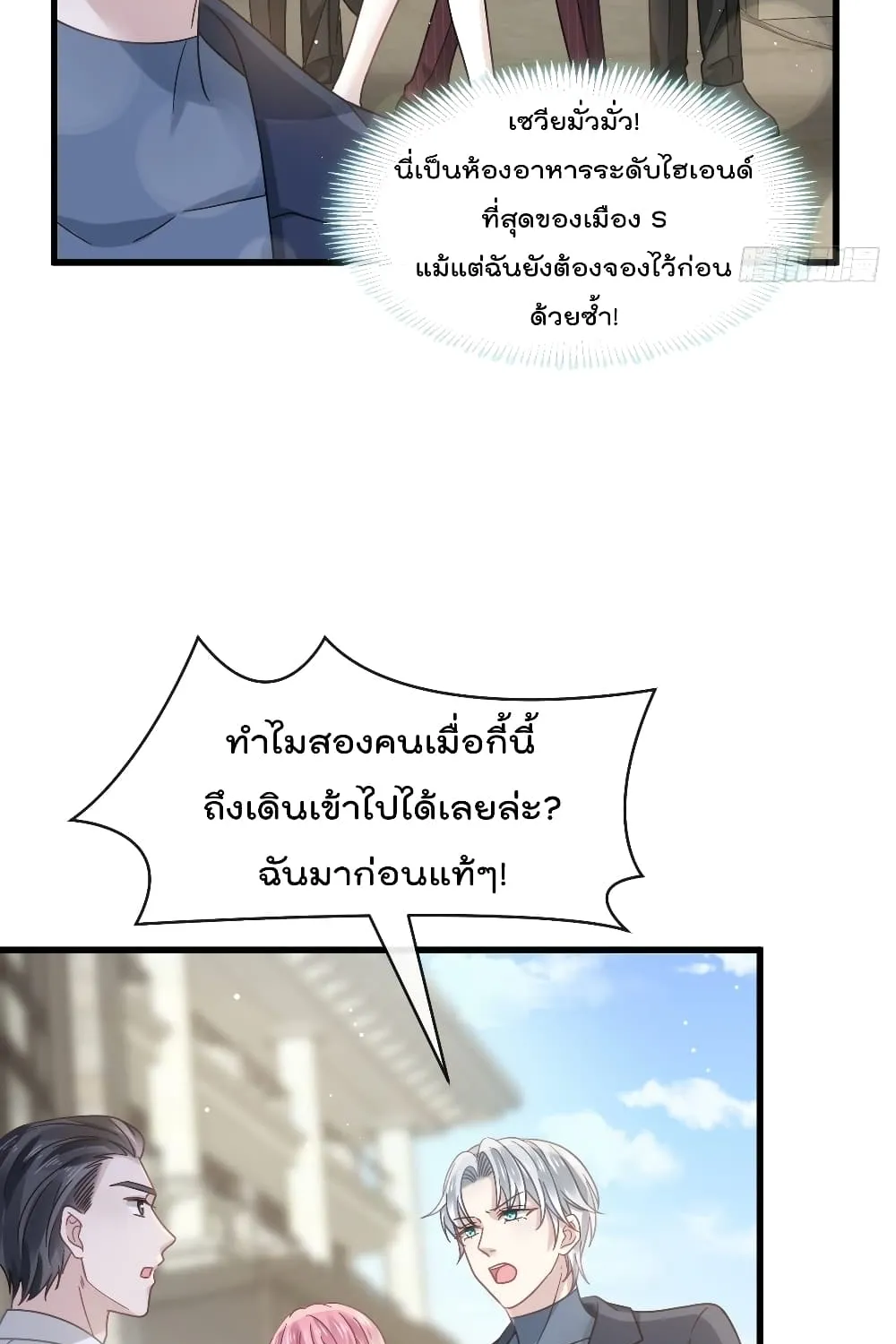 Rebirth A Small Dessert for The President Vampire - หน้า 7