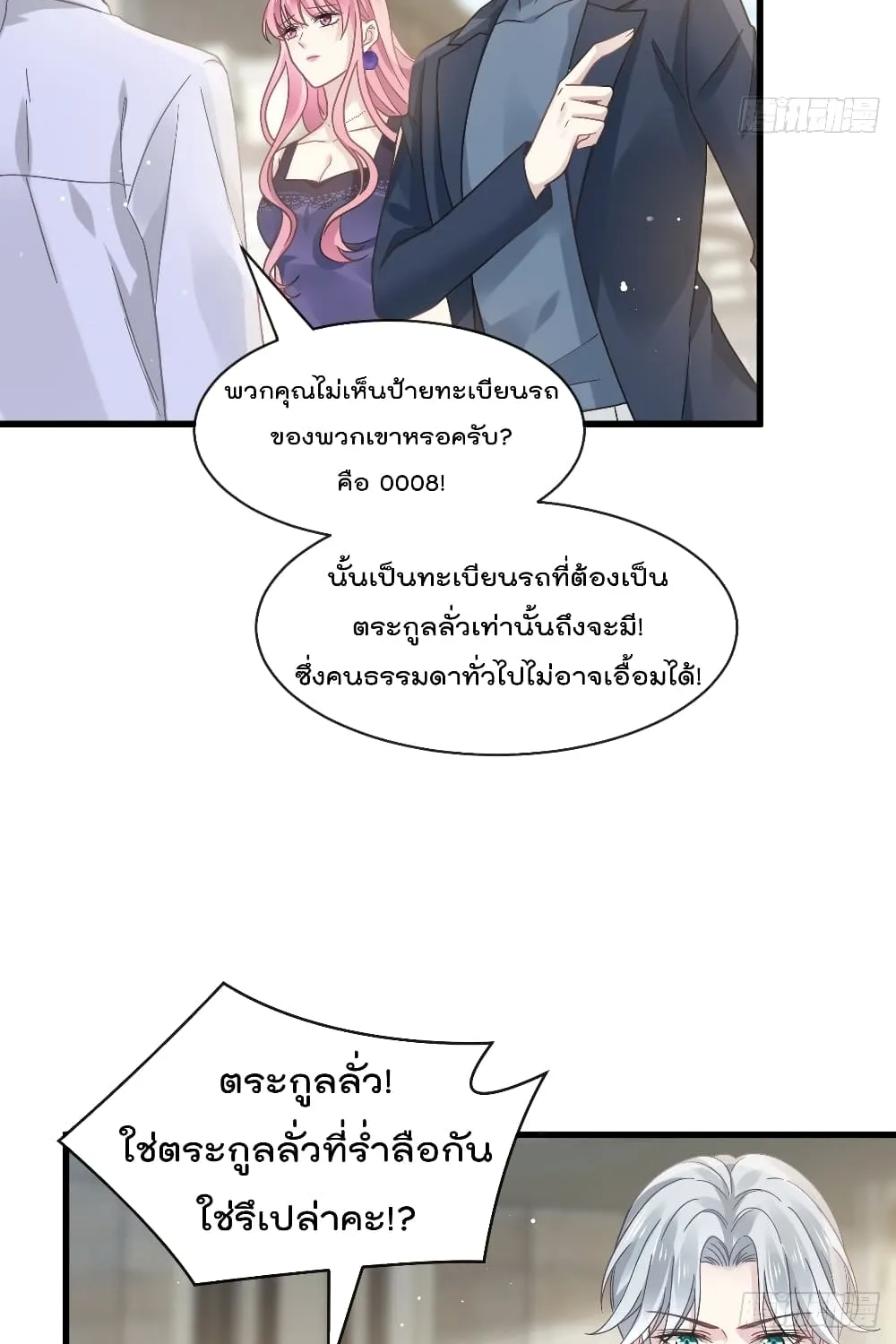 Rebirth A Small Dessert for The President Vampire - หน้า 8