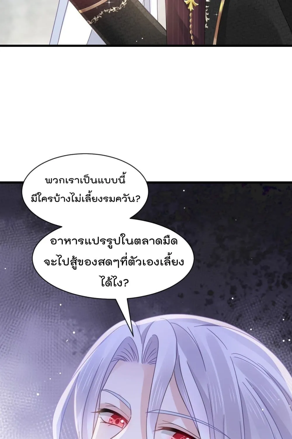 Rebirth A Small Dessert for The President Vampire - หน้า 16