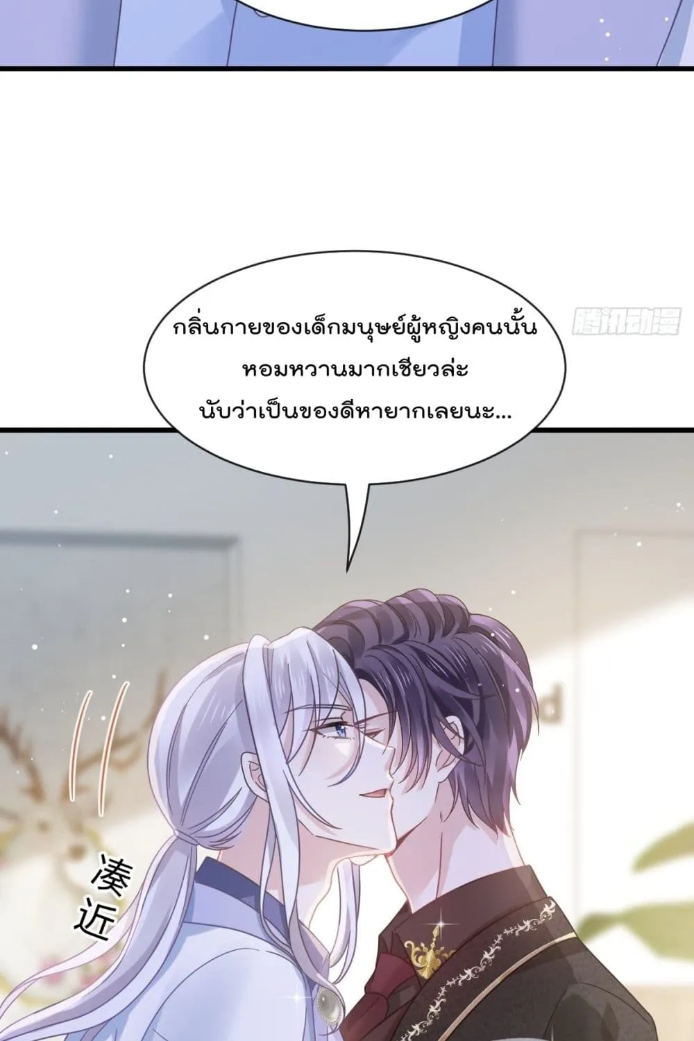 Rebirth A Small Dessert for The President Vampire - หน้า 18