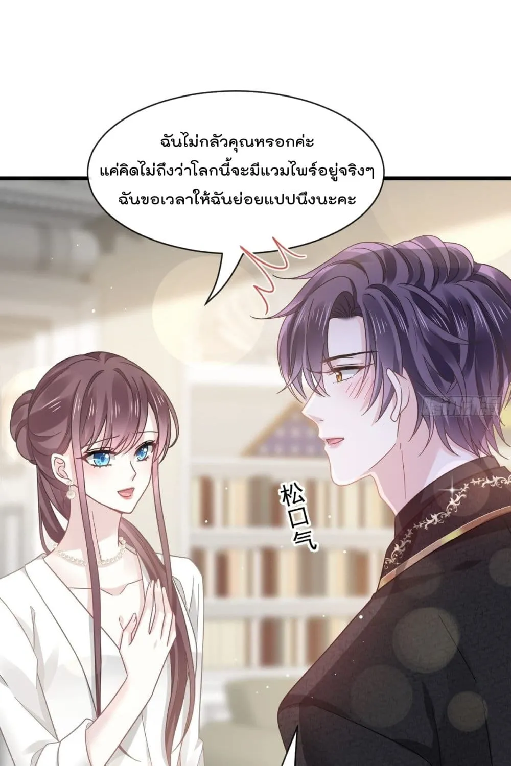 Rebirth A Small Dessert for The President Vampire - หน้า 14