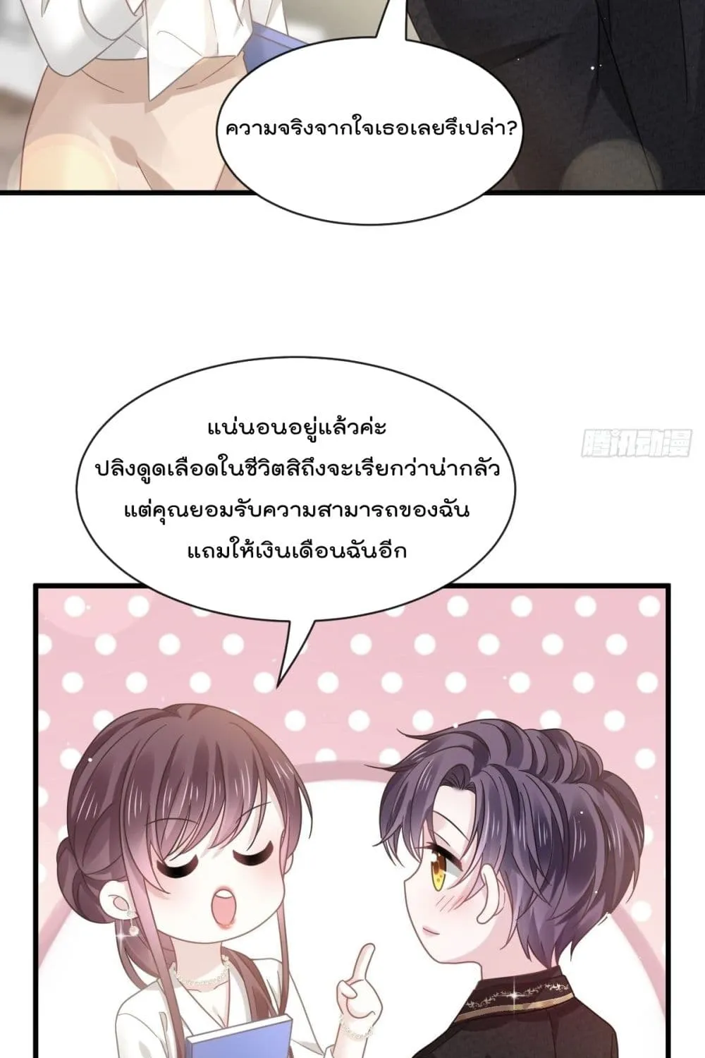 Rebirth A Small Dessert for The President Vampire - หน้า 15