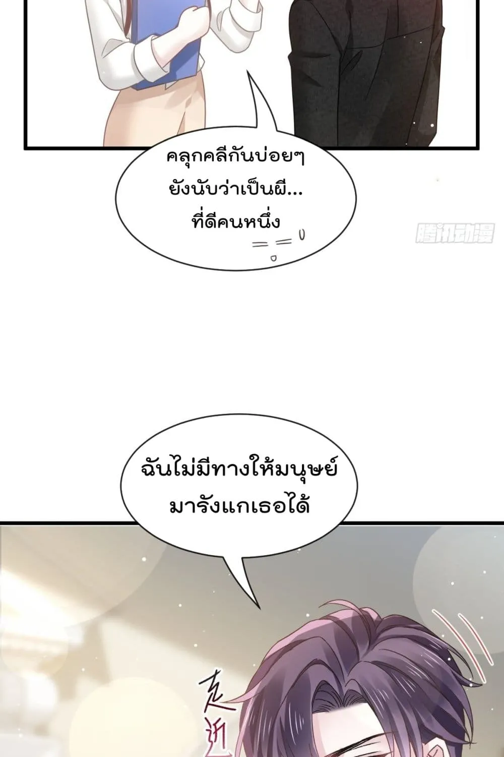 Rebirth A Small Dessert for The President Vampire - หน้า 16