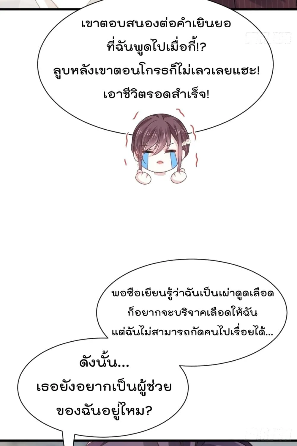 Rebirth A Small Dessert for The President Vampire - หน้า 18