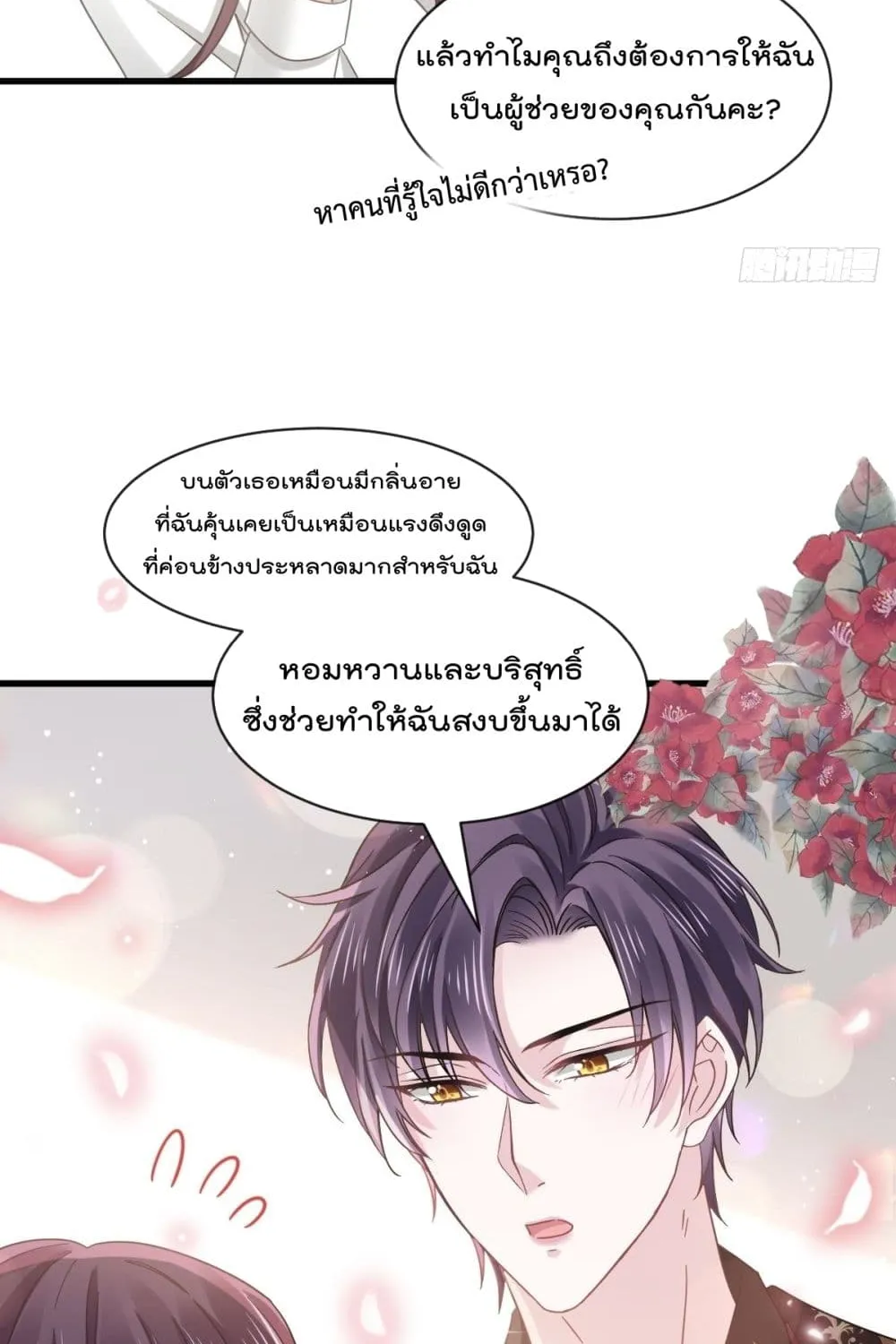 Rebirth A Small Dessert for The President Vampire - หน้า 21