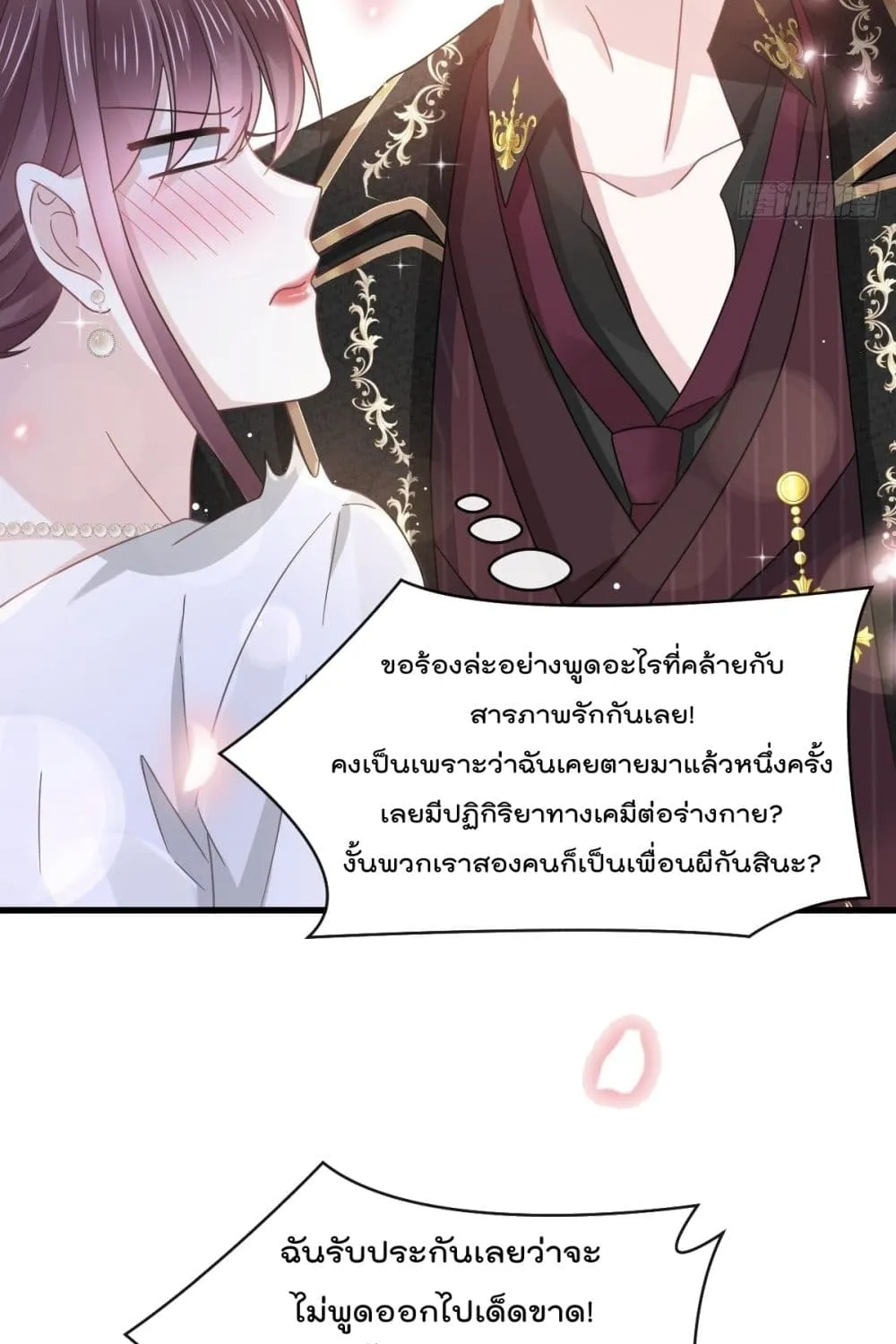 Rebirth A Small Dessert for The President Vampire - หน้า 22