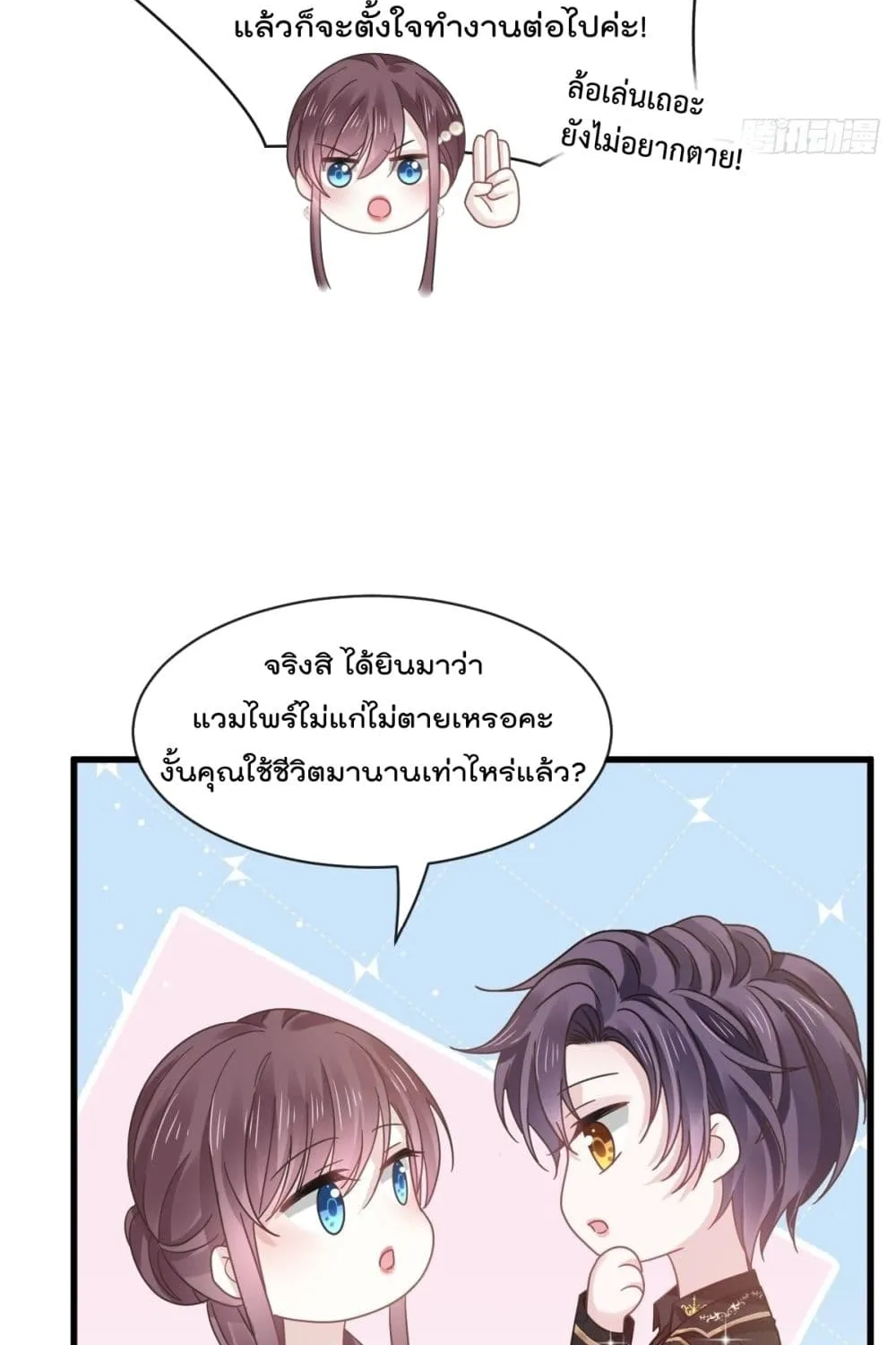 Rebirth A Small Dessert for The President Vampire - หน้า 23