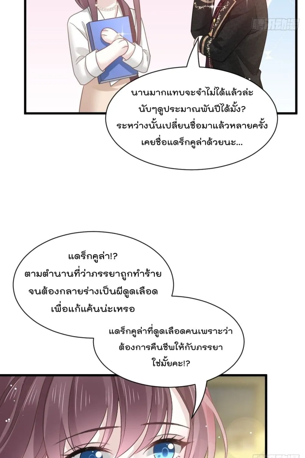 Rebirth A Small Dessert for The President Vampire - หน้า 24