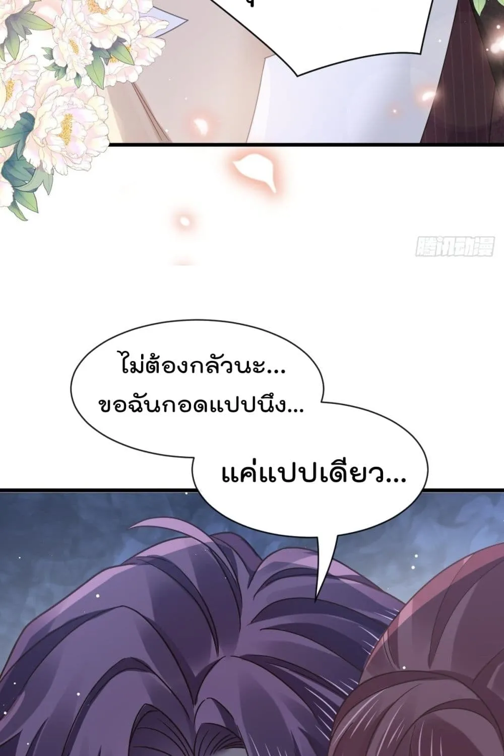 Rebirth A Small Dessert for The President Vampire - หน้า 33