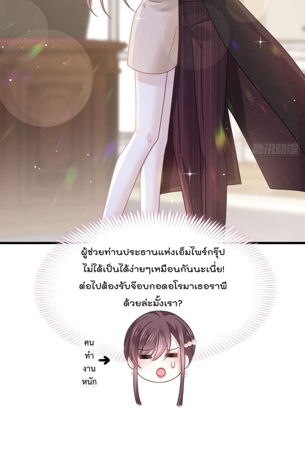 Rebirth A Small Dessert for The President Vampire - หน้า 41