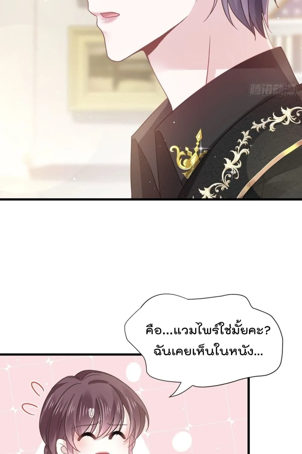 Rebirth A Small Dessert for The President Vampire - หน้า 7