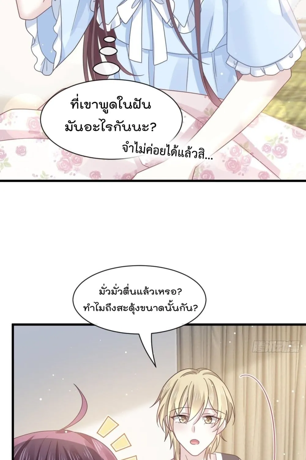 Rebirth A Small Dessert for The President Vampire - หน้า 19