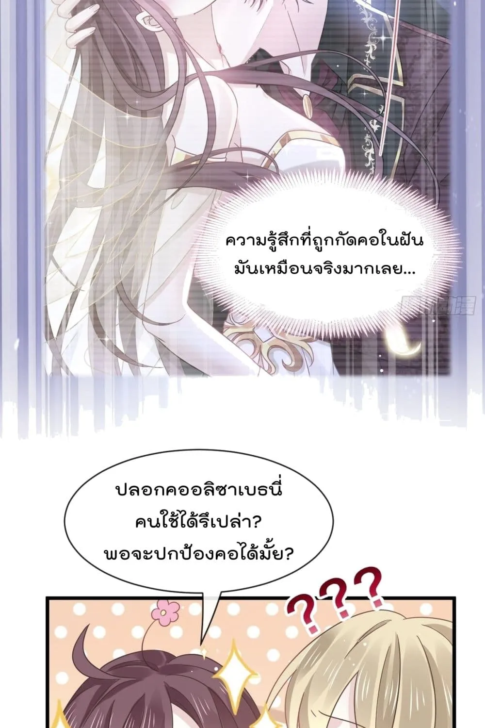 Rebirth A Small Dessert for The President Vampire - หน้า 22