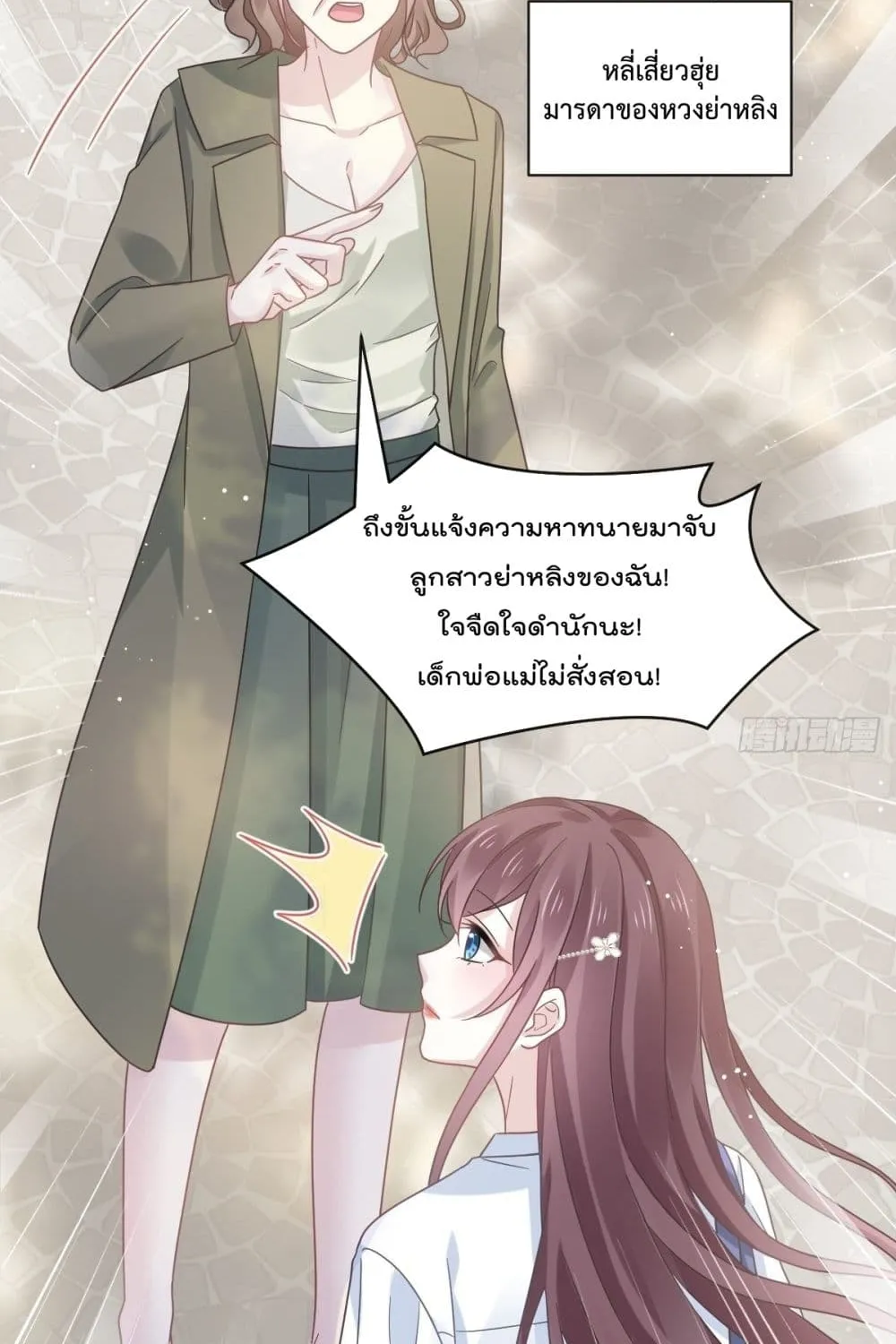 Rebirth A Small Dessert for The President Vampire - หน้า 31