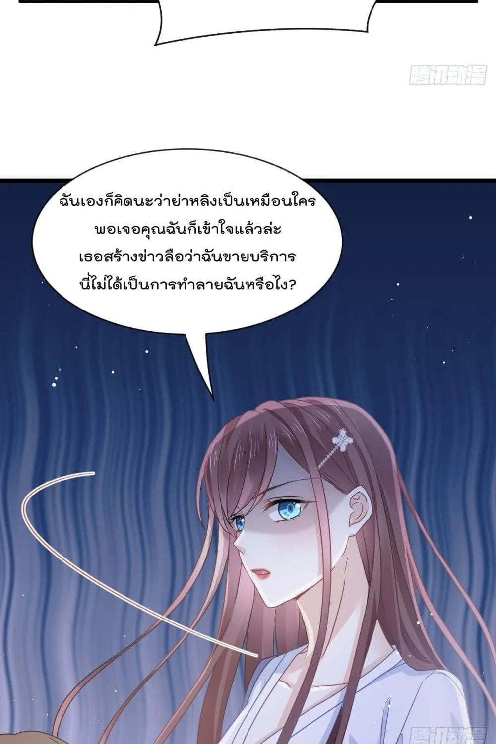 Rebirth A Small Dessert for The President Vampire - หน้า 35