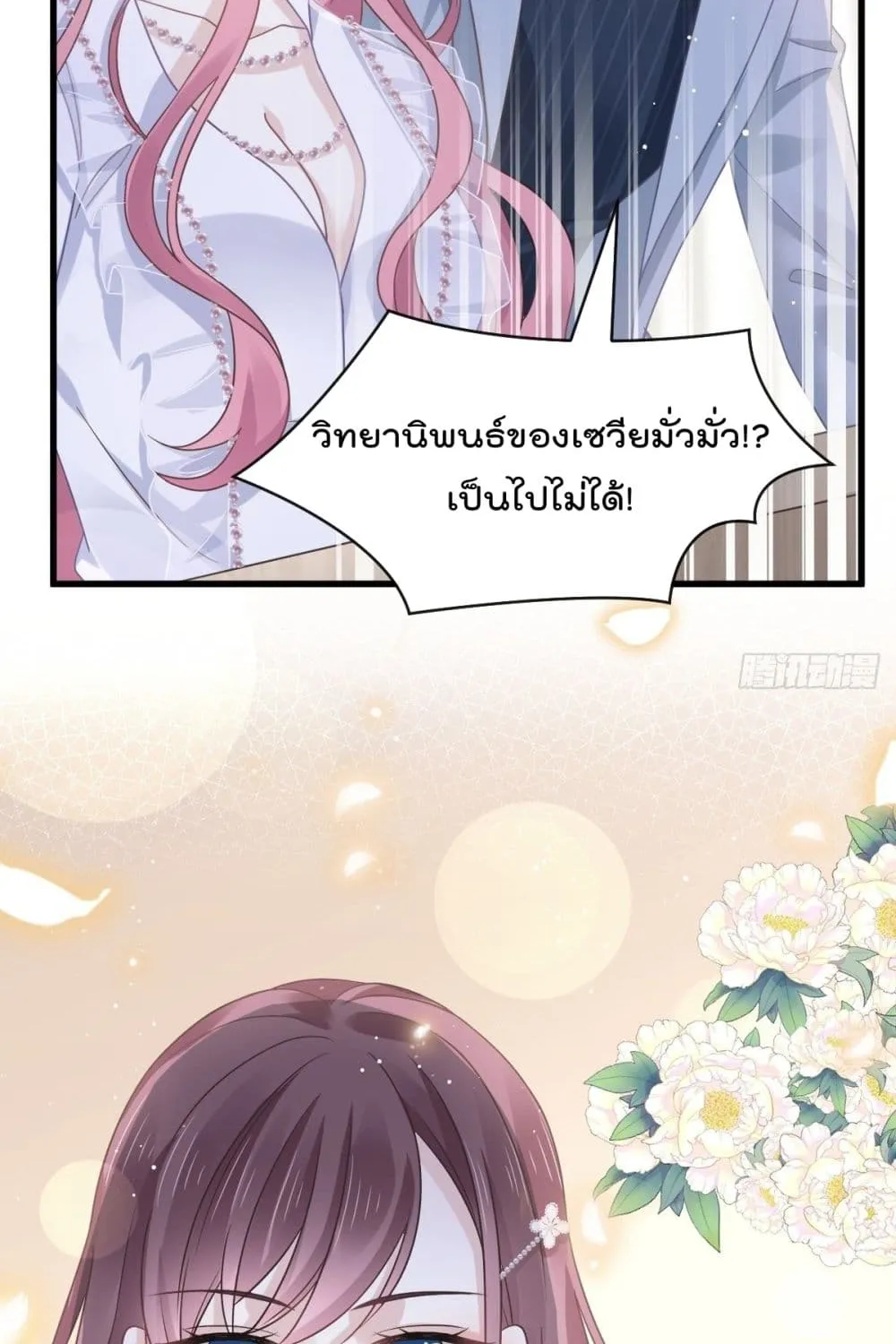 Rebirth A Small Dessert for The President Vampire - หน้า 10