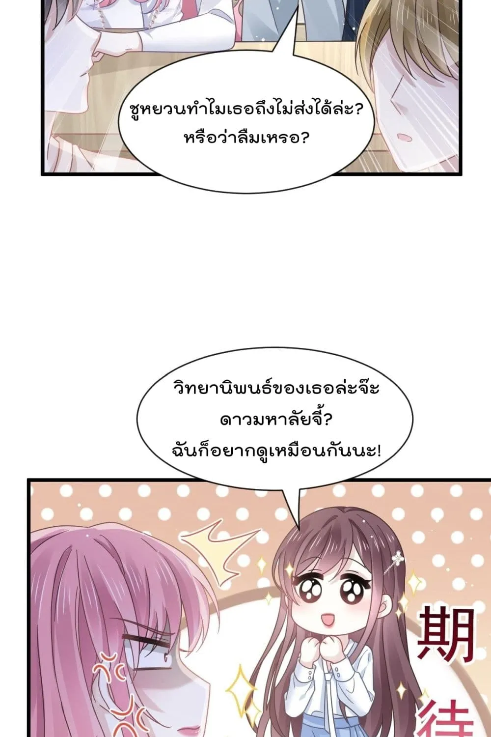 Rebirth A Small Dessert for The President Vampire - หน้า 22