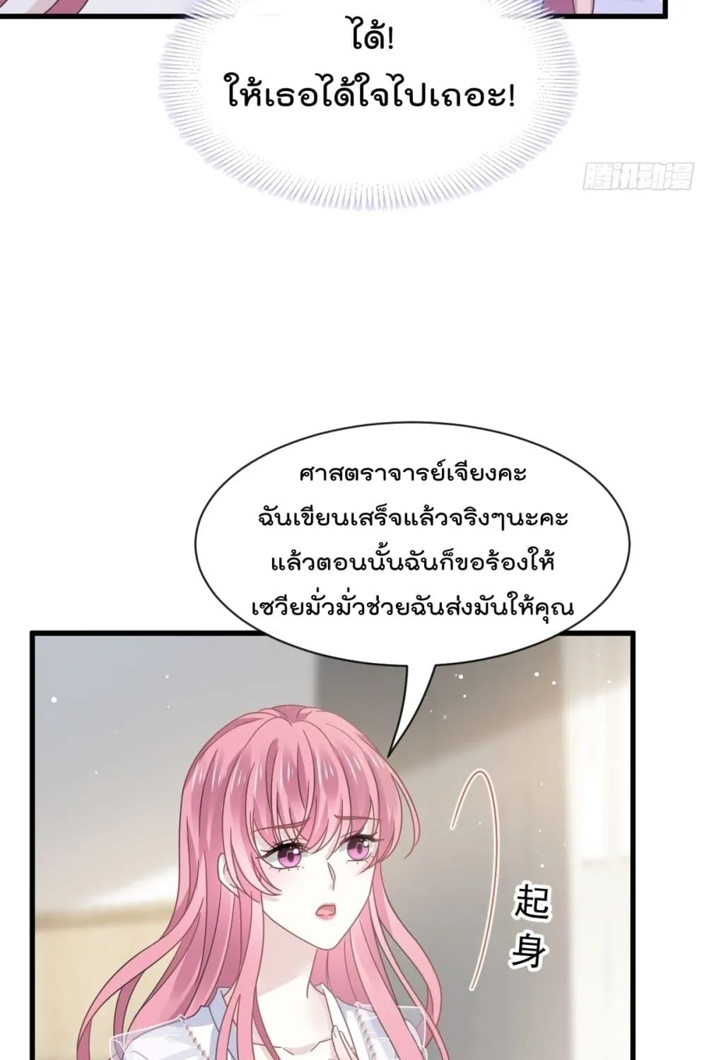 Rebirth A Small Dessert for The President Vampire - หน้า 25