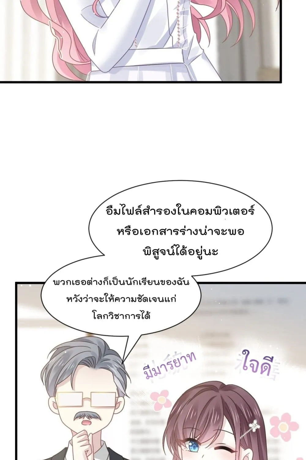 Rebirth A Small Dessert for The President Vampire - หน้า 30