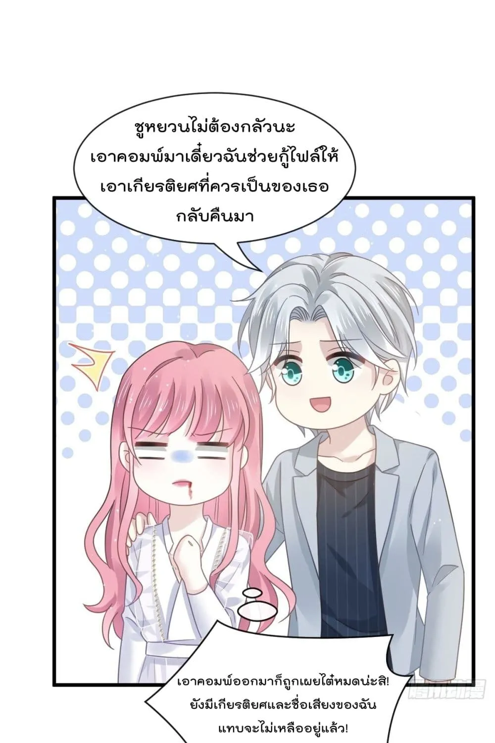 Rebirth A Small Dessert for The President Vampire - หน้า 35