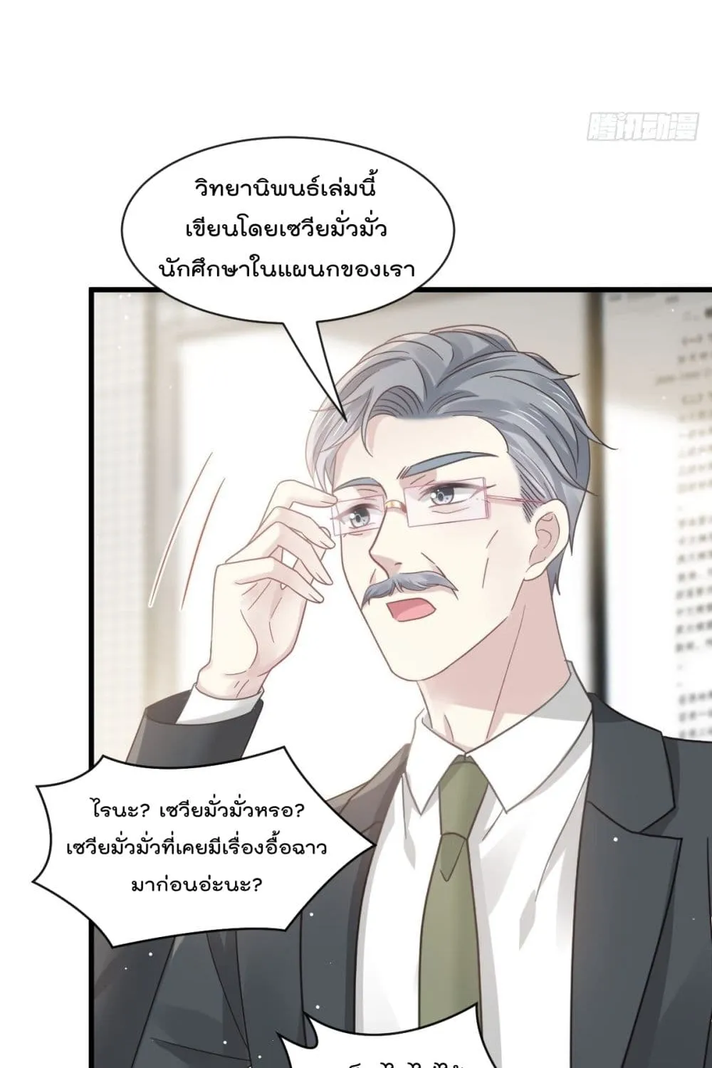 Rebirth A Small Dessert for The President Vampire - หน้า 8