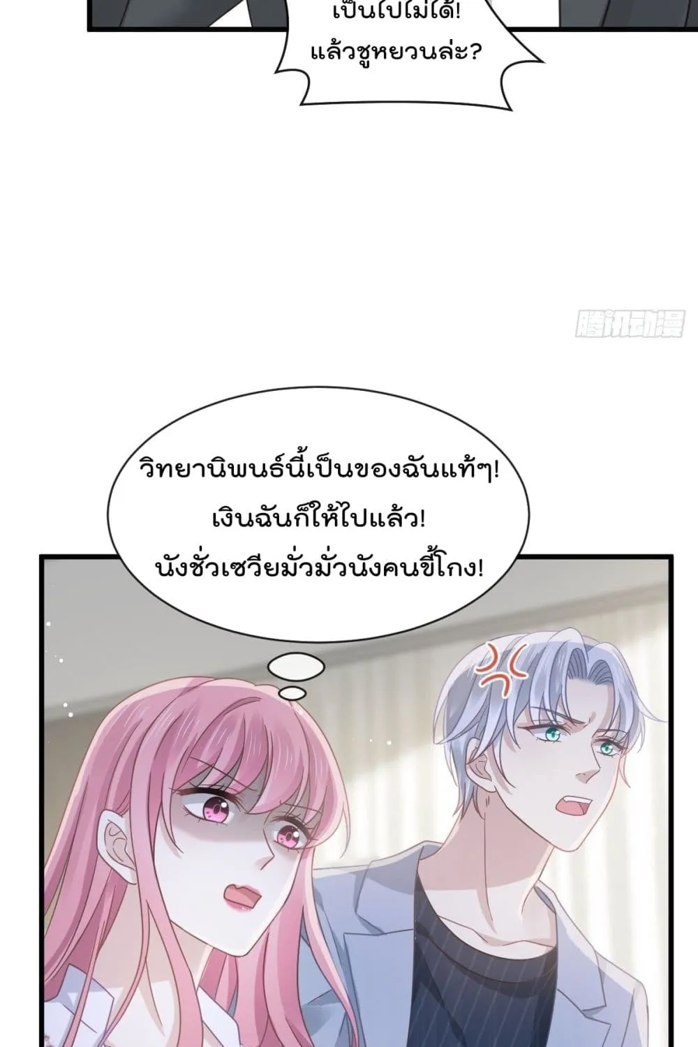 Rebirth A Small Dessert for The President Vampire - หน้า 9