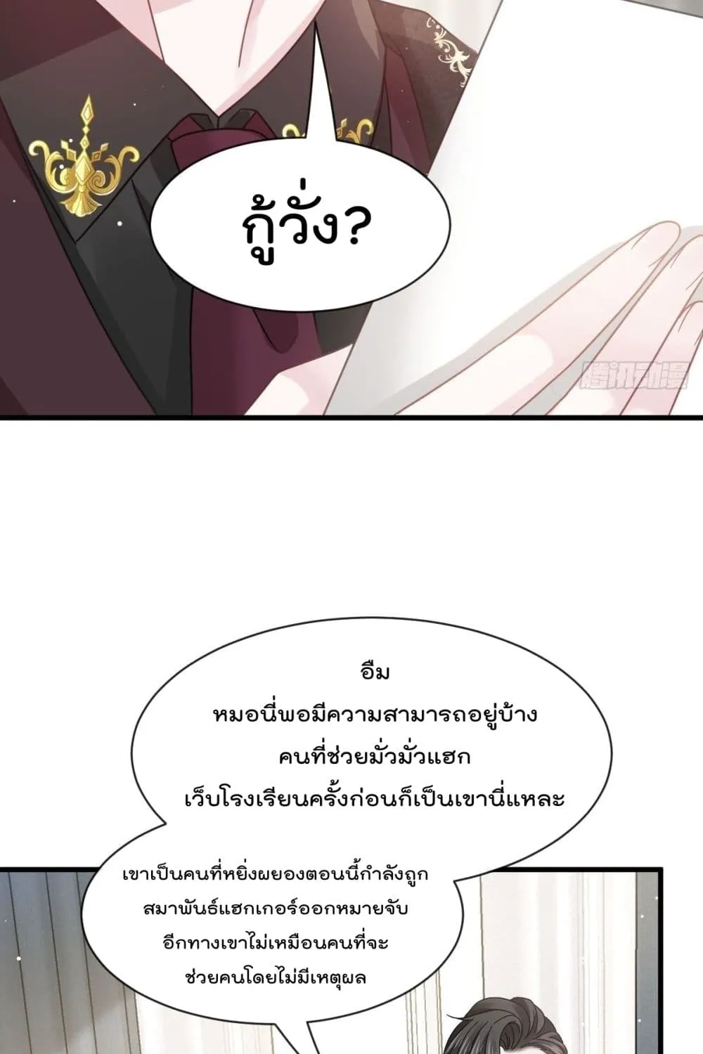 Rebirth A Small Dessert for The President Vampire - หน้า 14