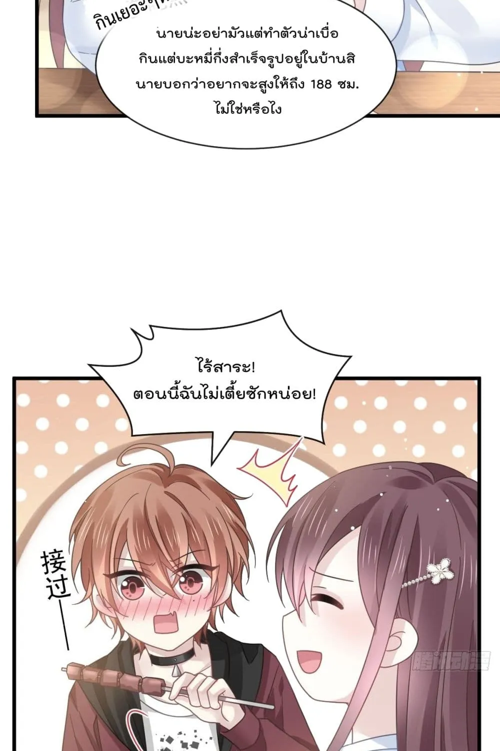 Rebirth A Small Dessert for The President Vampire - หน้า 35