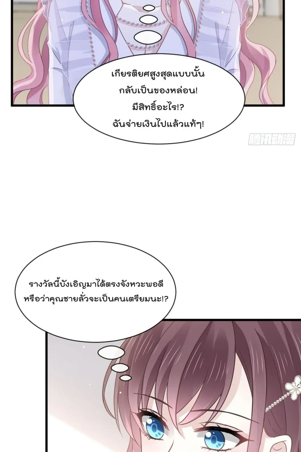 Rebirth A Small Dessert for The President Vampire - หน้า 6