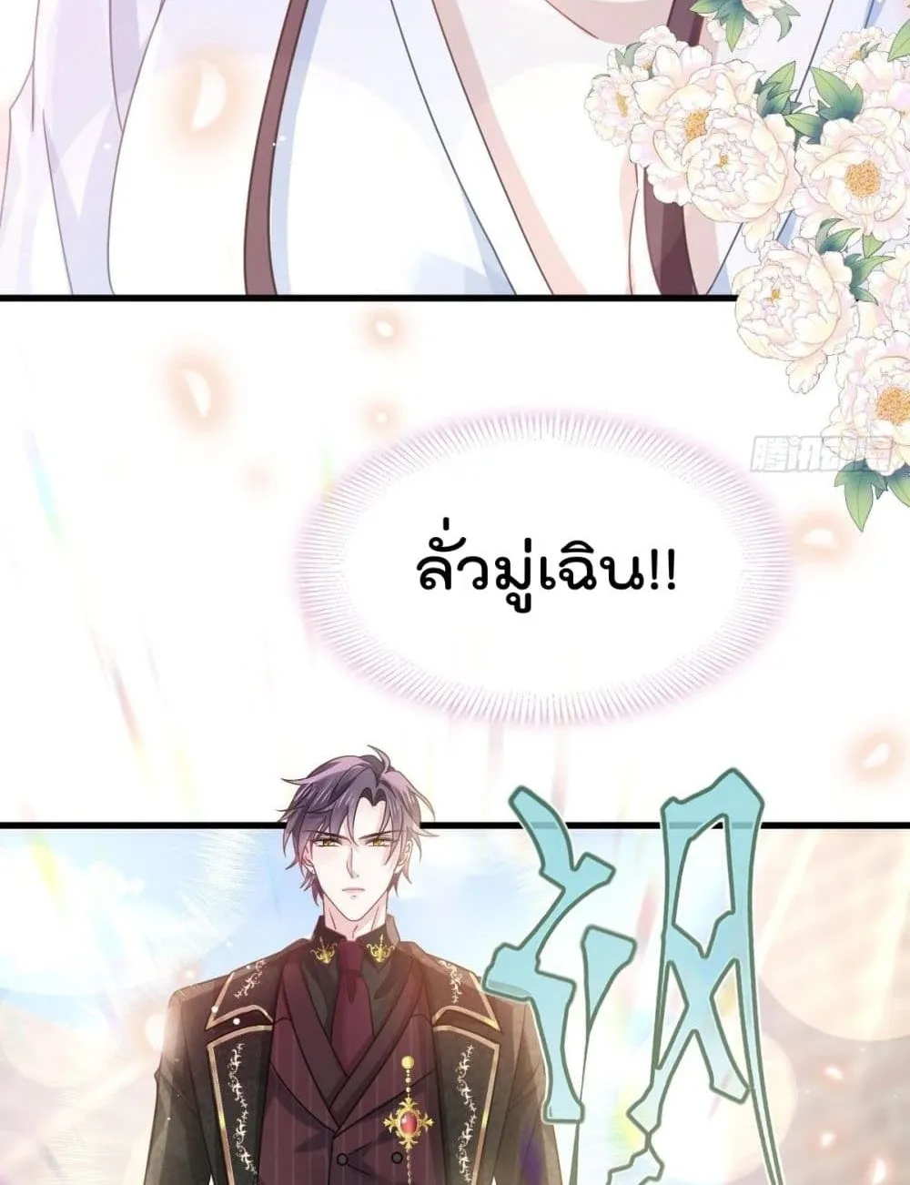 Rebirth A Small Dessert for The President Vampire - หน้า 20