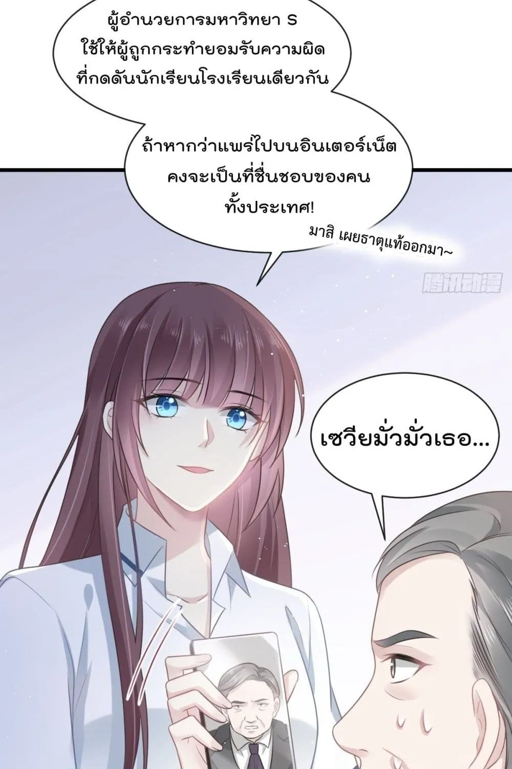 Rebirth A Small Dessert for The President Vampire - หน้า 10