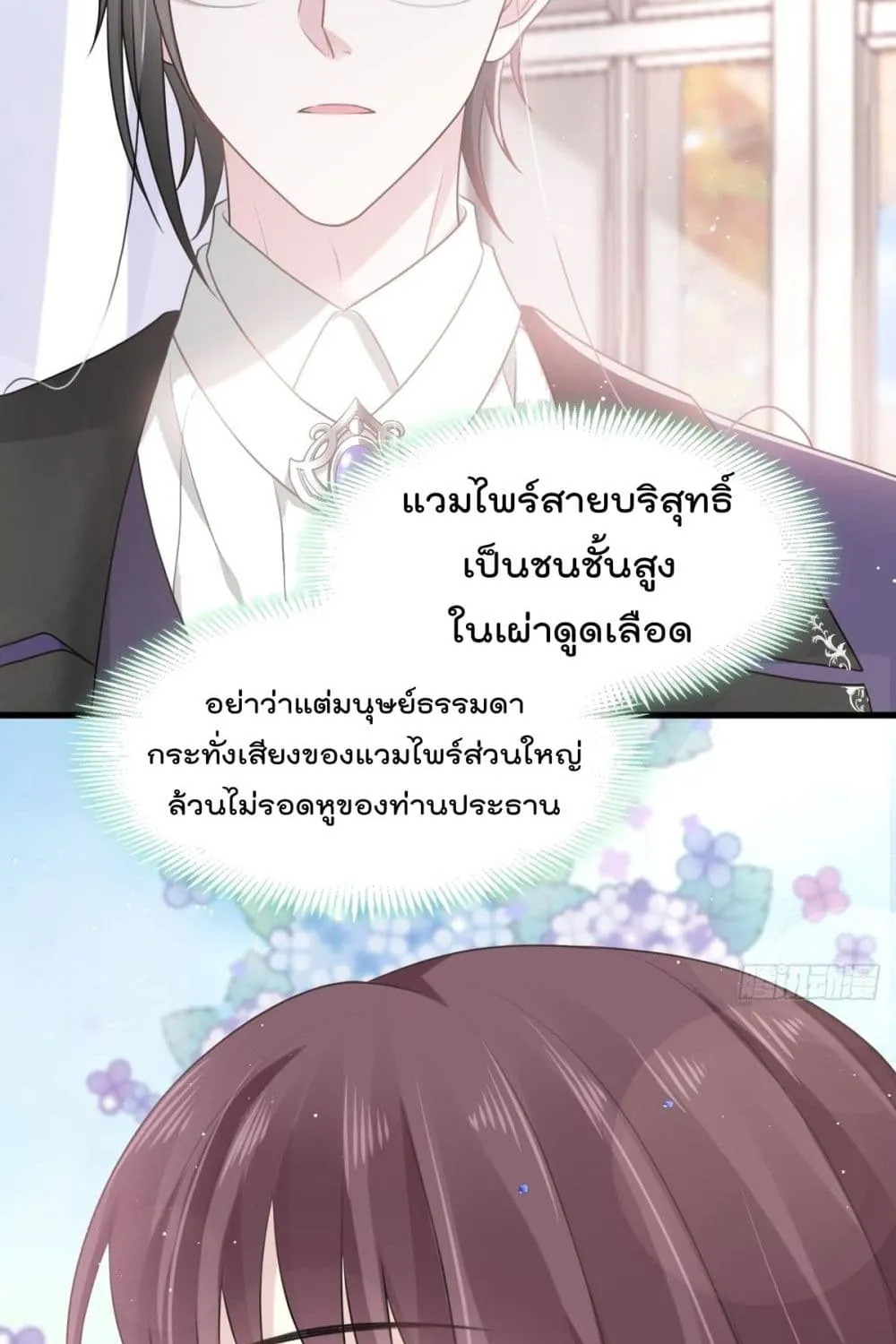 Rebirth A Small Dessert for The President Vampire - หน้า 22