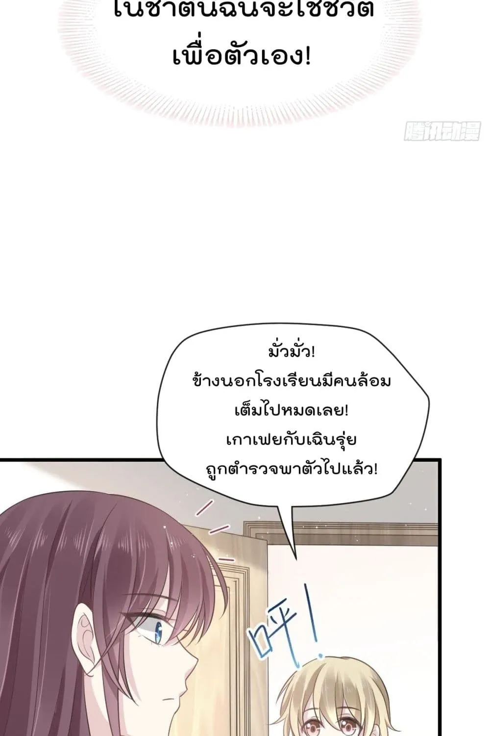 Rebirth A Small Dessert for The President Vampire - หน้า 12