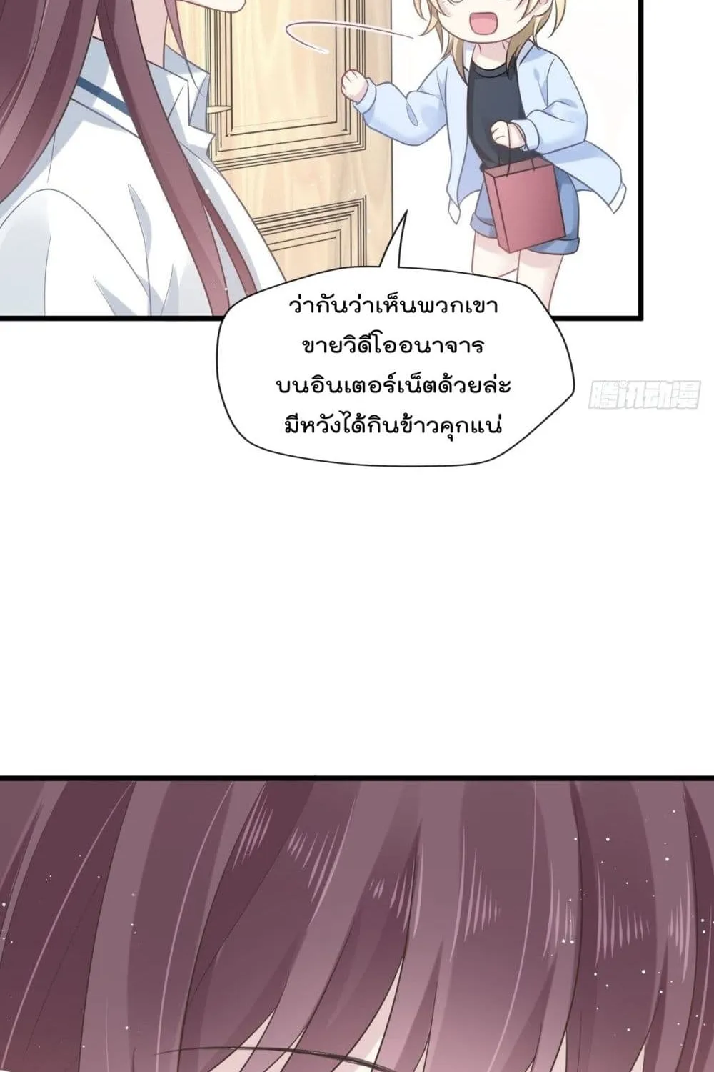 Rebirth A Small Dessert for The President Vampire - หน้า 13