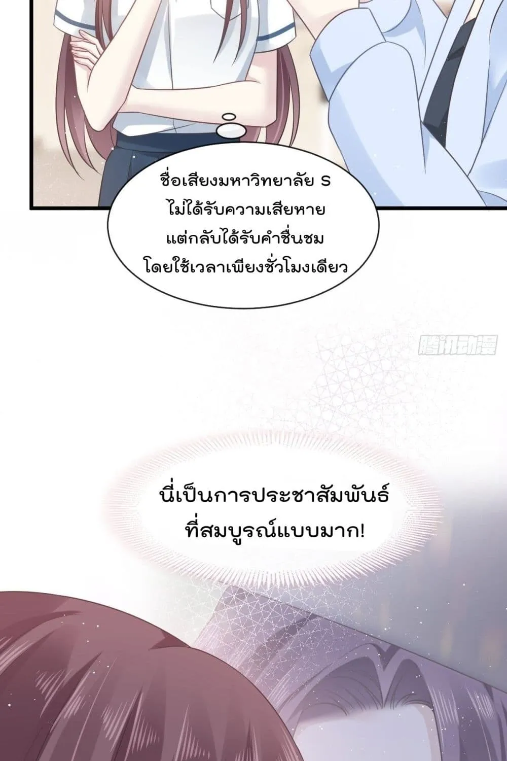 Rebirth A Small Dessert for The President Vampire - หน้า 21