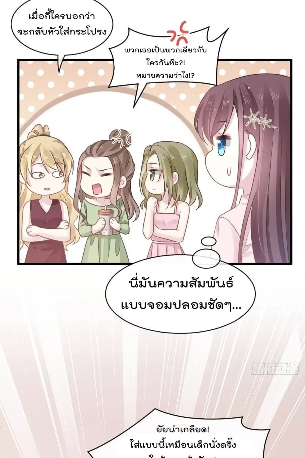 Rebirth A Small Dessert for The President Vampire - หน้า 26