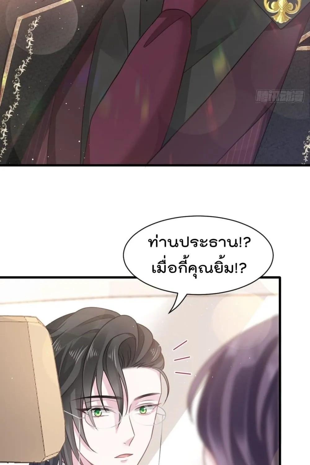 Rebirth A Small Dessert for The President Vampire - หน้า 42