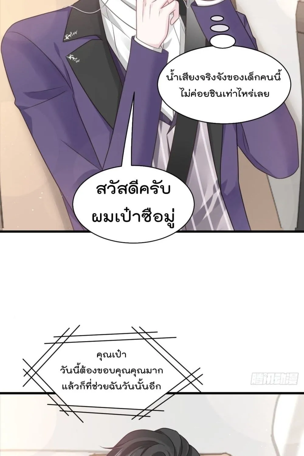 Rebirth A Small Dessert for The President Vampire - หน้า 17