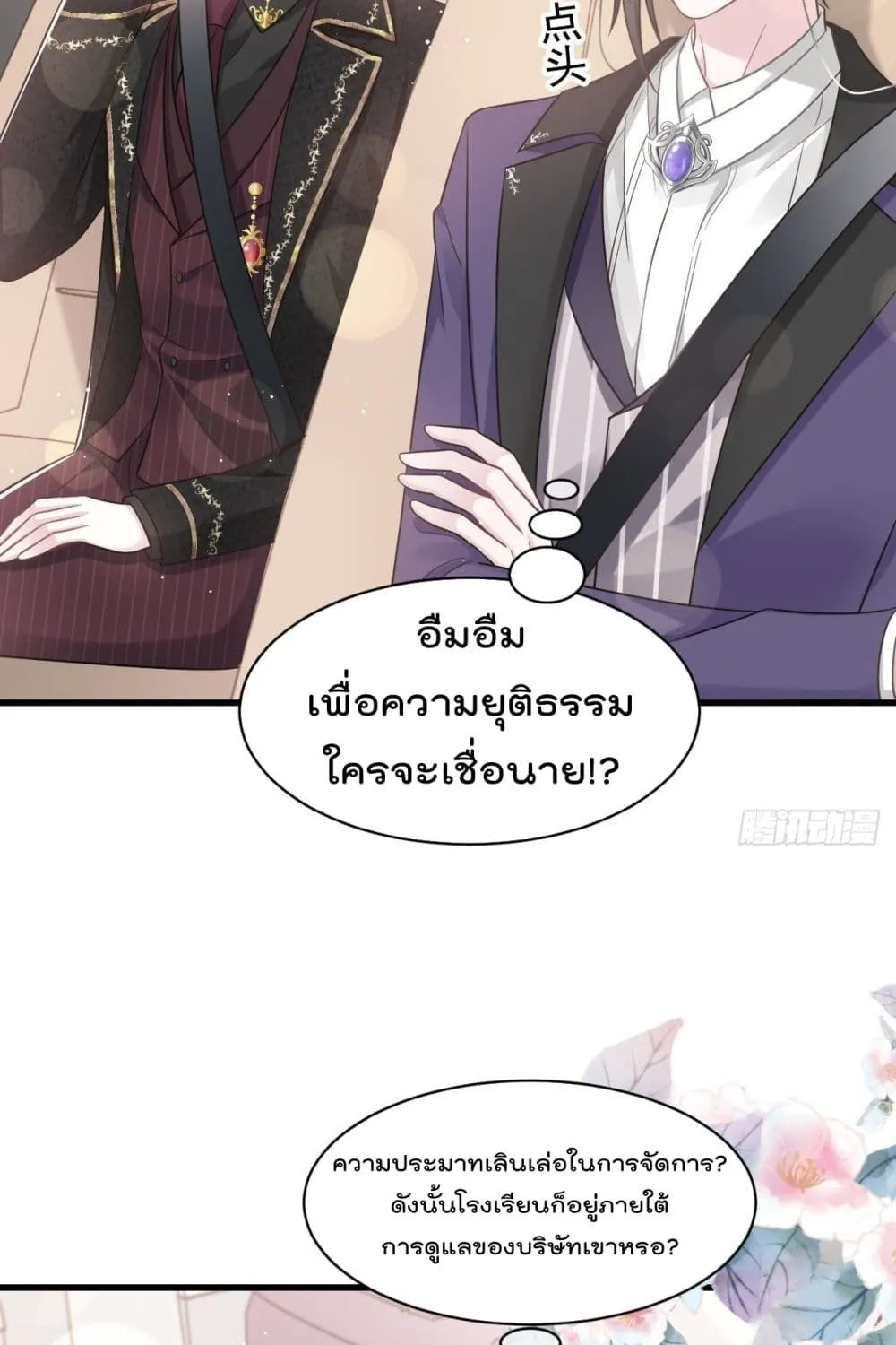 Rebirth A Small Dessert for The President Vampire - หน้า 43