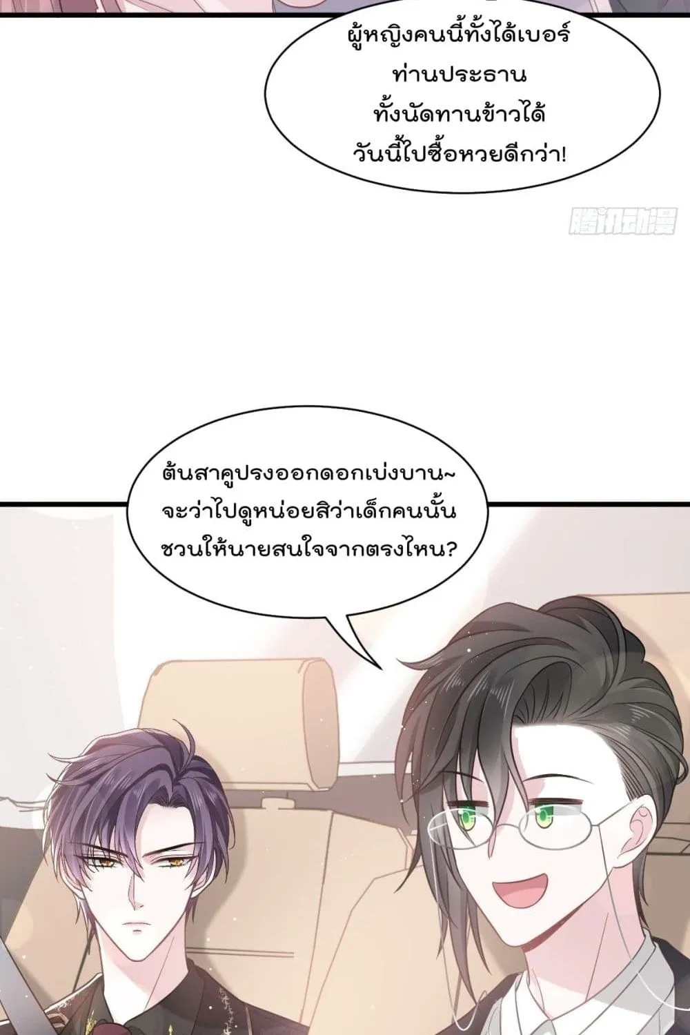 Rebirth A Small Dessert for The President Vampire - หน้า 47